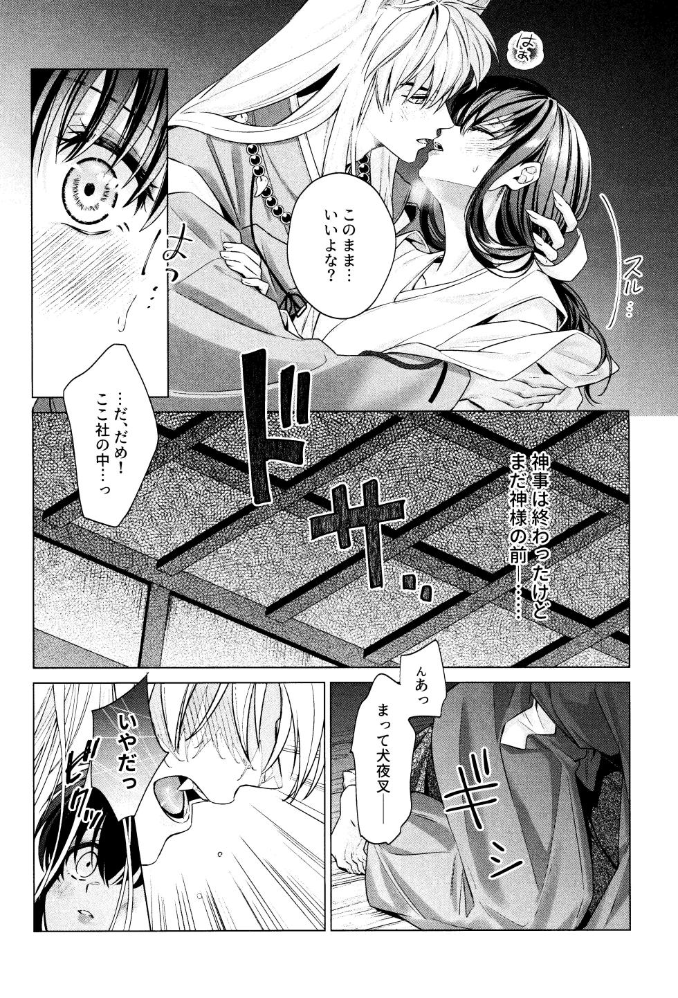 (SPARK19) [bowwowo (Motobi)] Kannazuki no Kure ni (Inuyasha) - Page 15