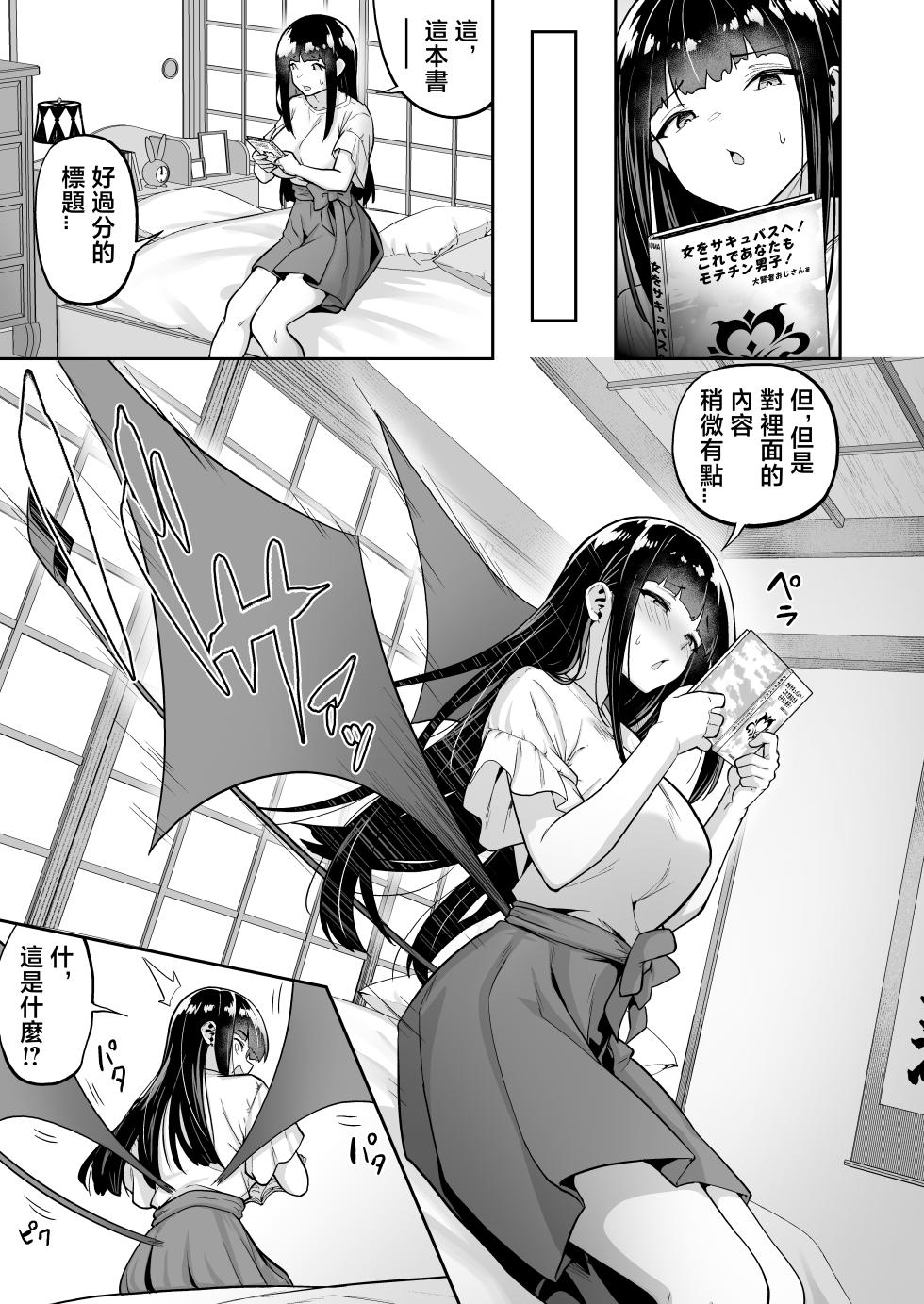 [タクロヲ堂 (タクロヲ)] 生意気ギャルをサキュバスにしてお仕置きしたった件4 [中文] - Page 7