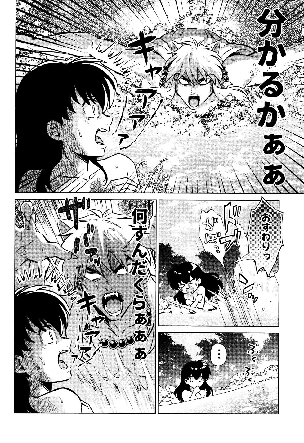 (Super32) [Bowwowo (motobi)] Sore kara, Futari de. (Inuyasha) - Page 10