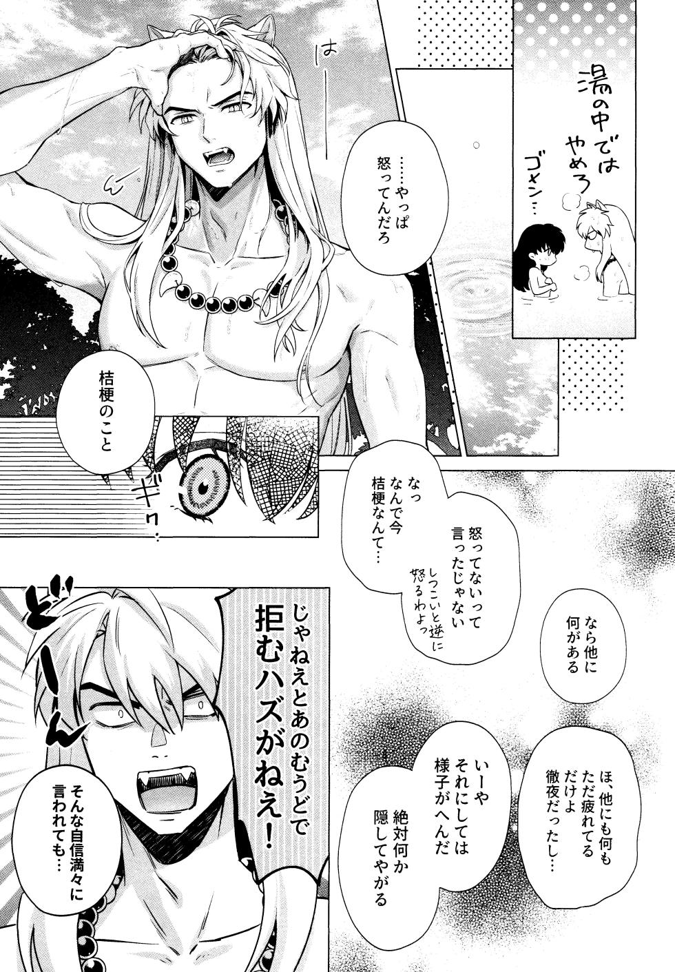 (Super32) [Bowwowo (motobi)] Sore kara, Futari de. (Inuyasha) - Page 11