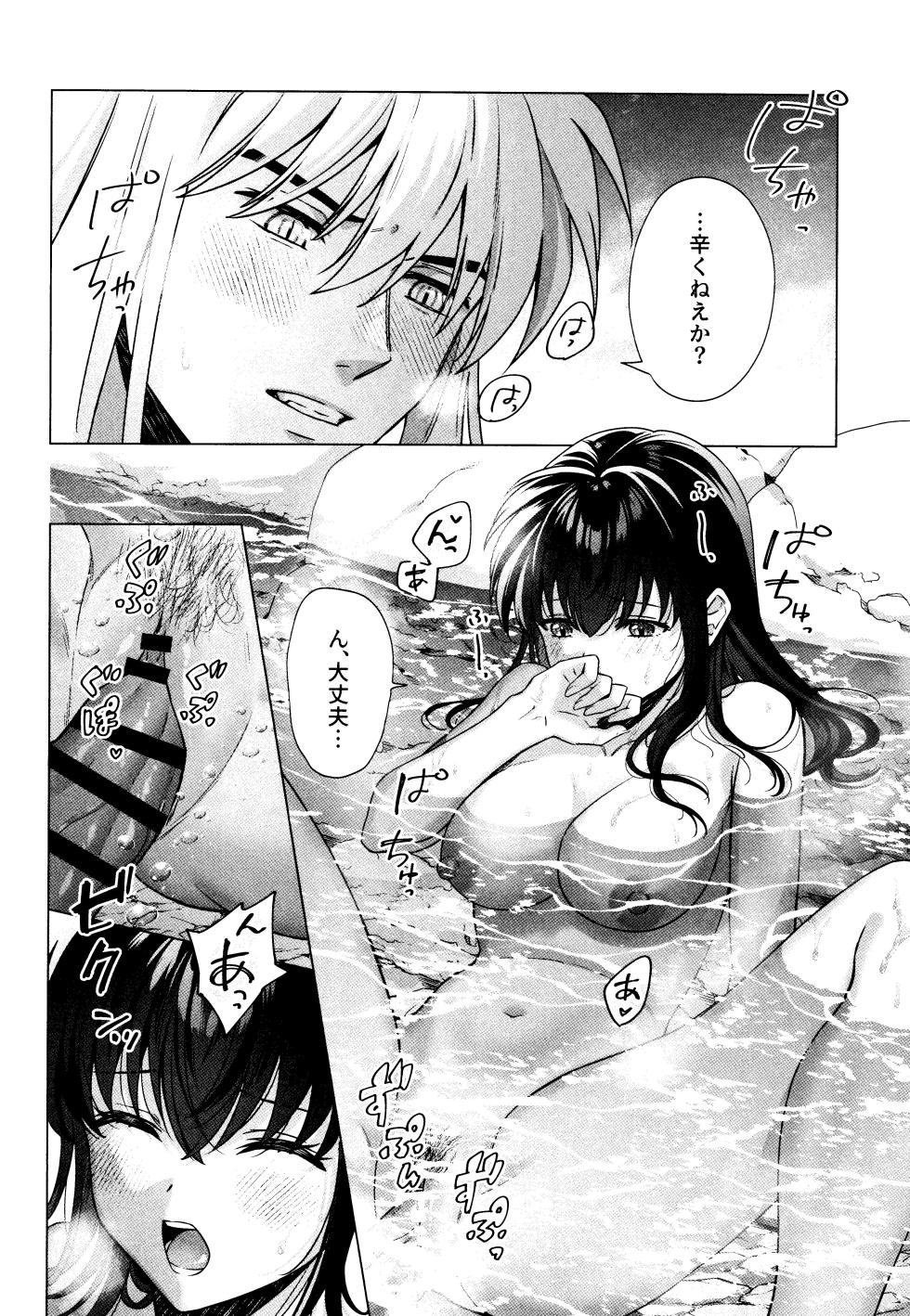 (Super32) [Bowwowo (motobi)] Sore kara, Futari de. (Inuyasha) - Page 32