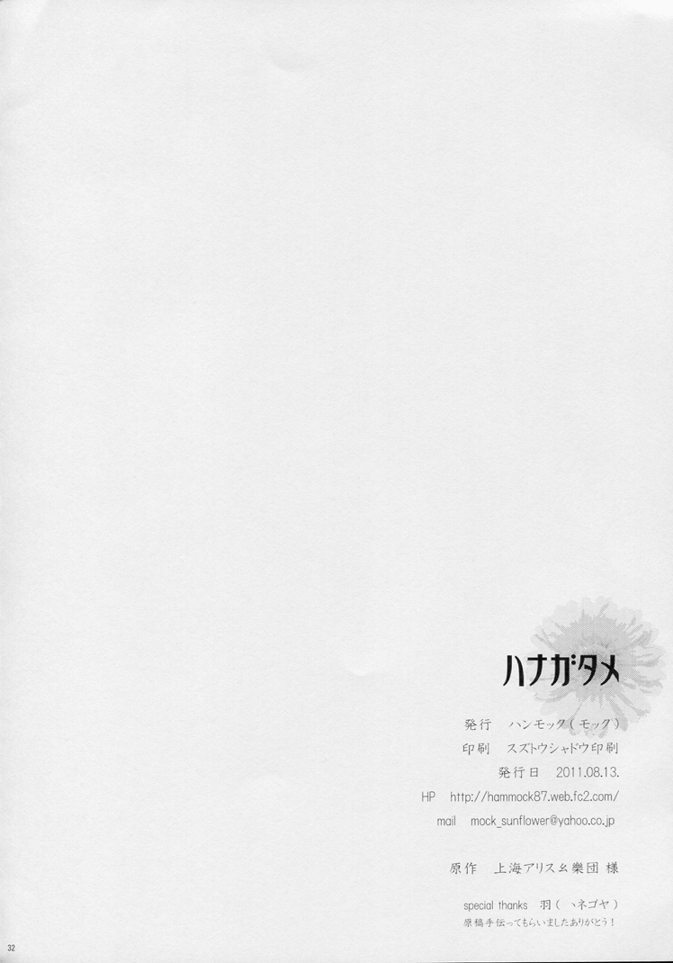 (C80) [Hammock (Mokku)] For That Flower (Touhou Project) [English] [Yravir Translation] - Page 34