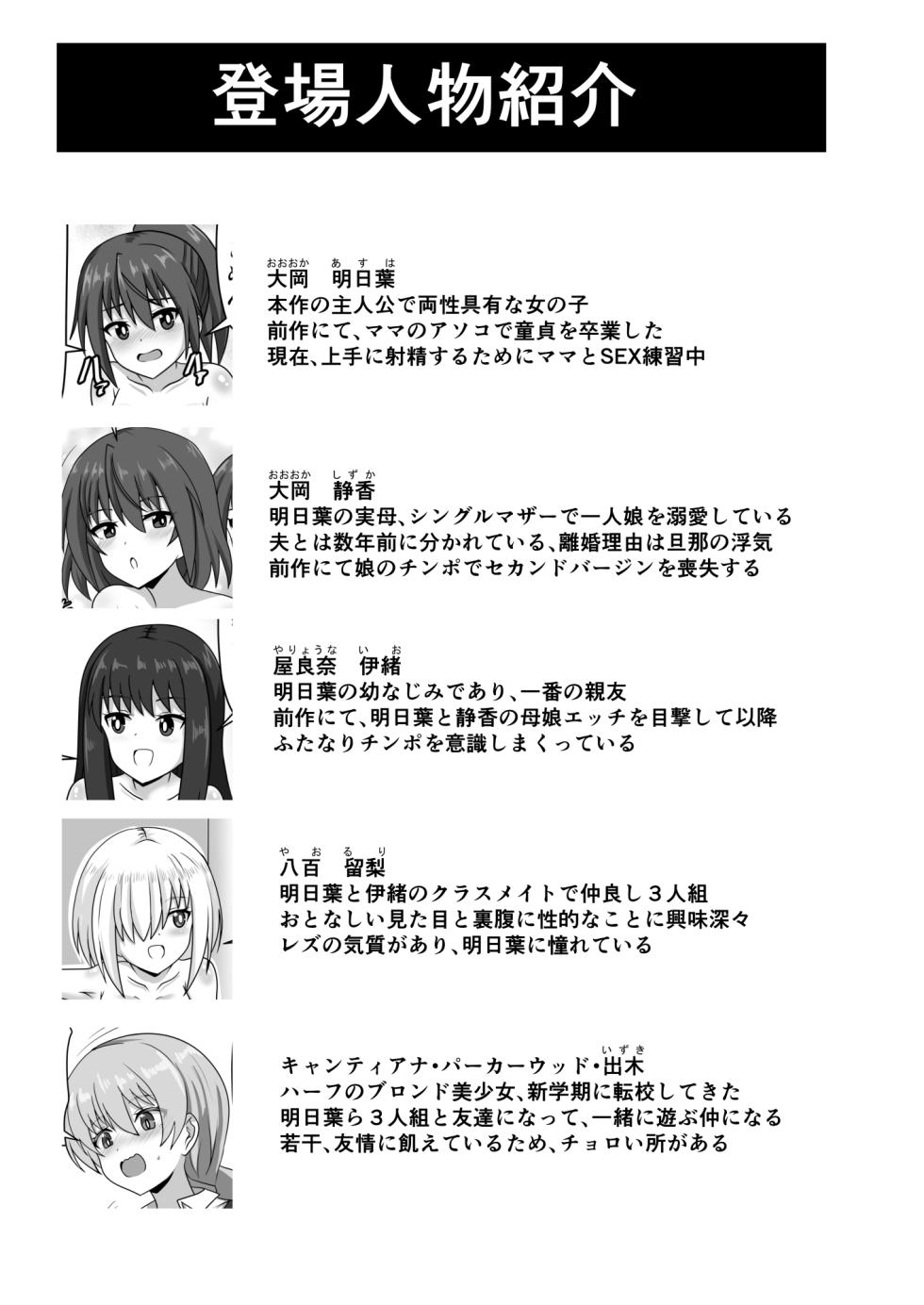 [Nobiru Jouhou Kyoku (Nobiru Wakako)] Zetsurin Futanari-chan wa Tomodachi de Seiyoku o Kaishou suru - Page 2