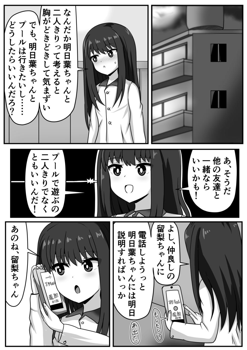 [Nobiru Jouhou Kyoku (Nobiru Wakako)] Zetsurin Futanari-chan wa Tomodachi de Seiyoku o Kaishou suru - Page 14