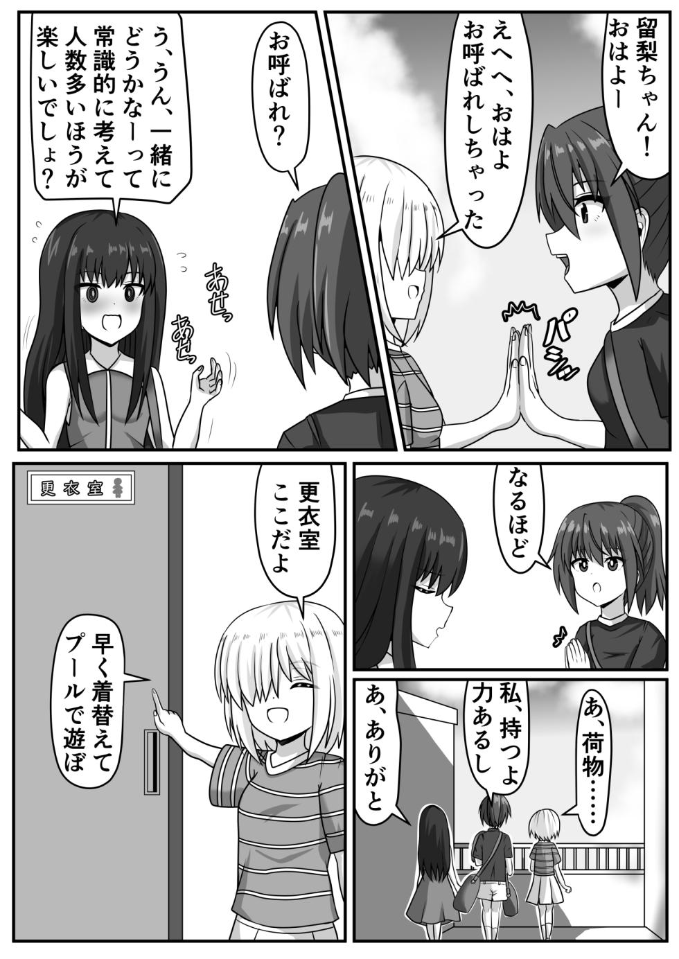 [Nobiru Jouhou Kyoku (Nobiru Wakako)] Zetsurin Futanari-chan wa Tomodachi de Seiyoku o Kaishou suru - Page 16