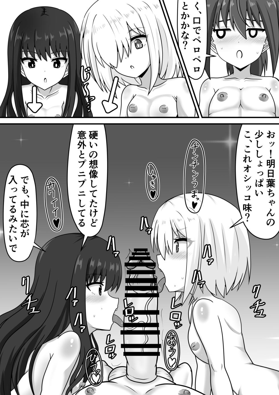 [Nobiru Jouhou Kyoku (Nobiru Wakako)] Zetsurin Futanari-chan wa Tomodachi de Seiyoku o Kaishou suru - Page 21