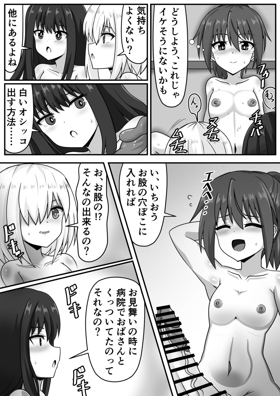 [Nobiru Jouhou Kyoku (Nobiru Wakako)] Zetsurin Futanari-chan wa Tomodachi de Seiyoku o Kaishou suru - Page 23