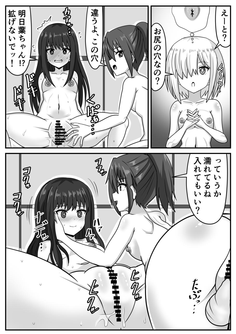 [Nobiru Jouhou Kyoku (Nobiru Wakako)] Zetsurin Futanari-chan wa Tomodachi de Seiyoku o Kaishou suru - Page 24
