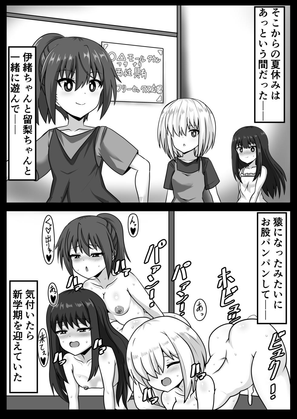 [Nobiru Jouhou Kyoku (Nobiru Wakako)] Zetsurin Futanari-chan wa Tomodachi de Seiyoku o Kaishou suru - Page 32