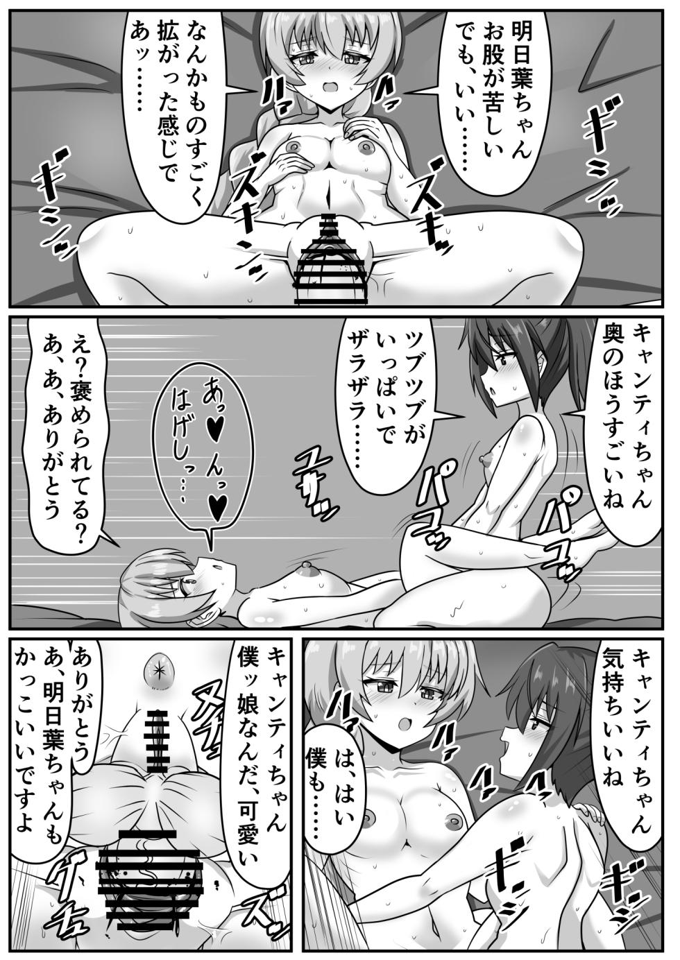 [Nobiru Jouhou Kyoku (Nobiru Wakako)] Zetsurin Futanari-chan wa Tomodachi de Seiyoku o Kaishou suru - Page 38