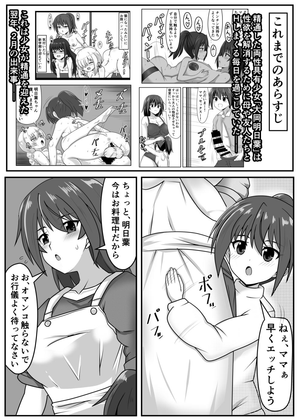 [Nobiru jōhō-kyoku (Nobiru Wakako)] Kyokon futanari-chan wa mama& sobo to namahame o suru - Page 3