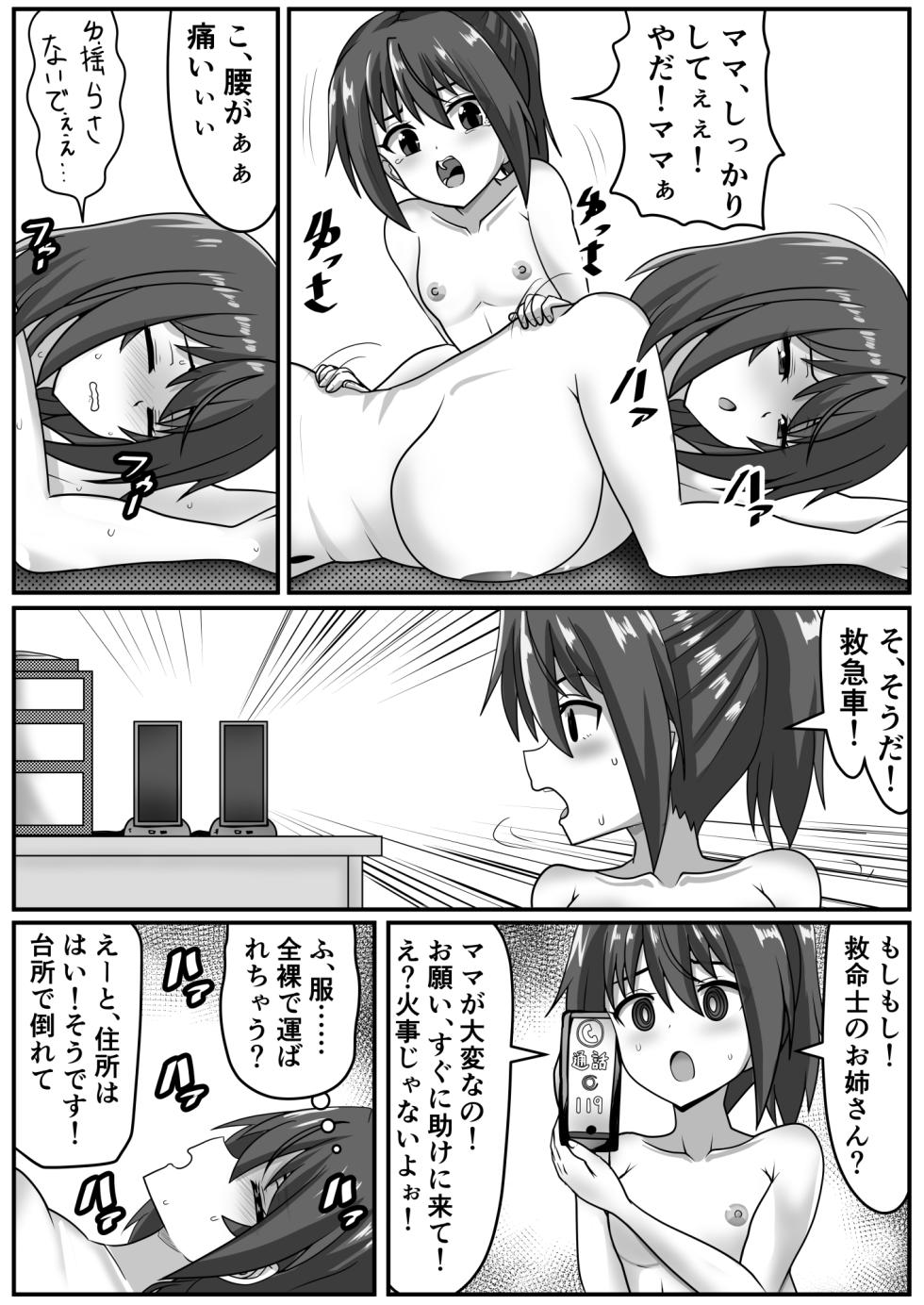 [Nobiru jōhō-kyoku (Nobiru Wakako)] Kyokon futanari-chan wa mama& sobo to namahame o suru - Page 13