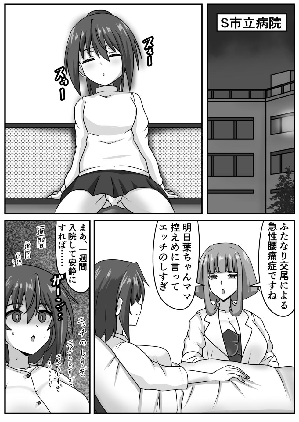 [Nobiru jōhō-kyoku (Nobiru Wakako)] Kyokon futanari-chan wa mama& sobo to namahame o suru - Page 14