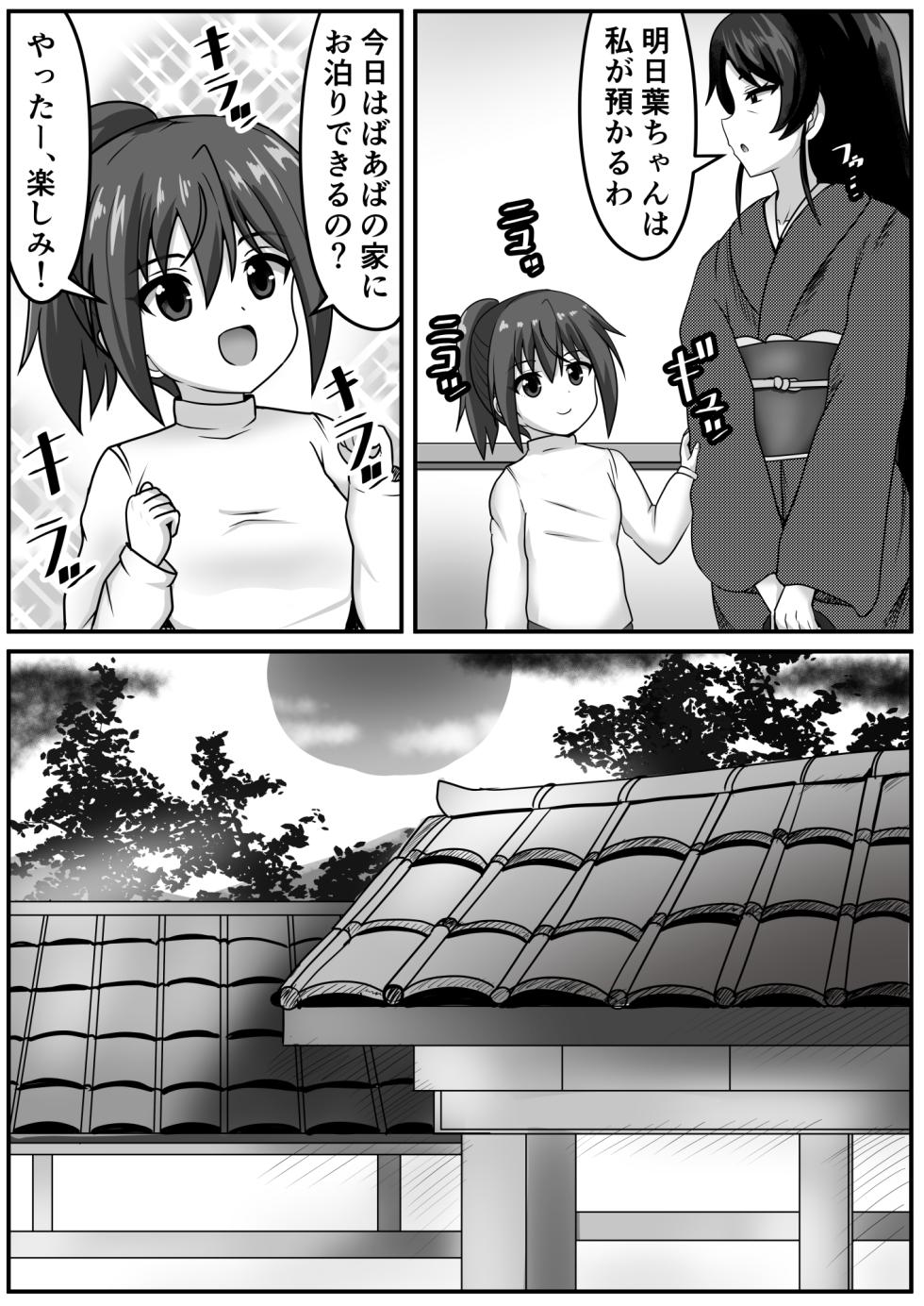 [Nobiru jōhō-kyoku (Nobiru Wakako)] Kyokon futanari-chan wa mama& sobo to namahame o suru - Page 16