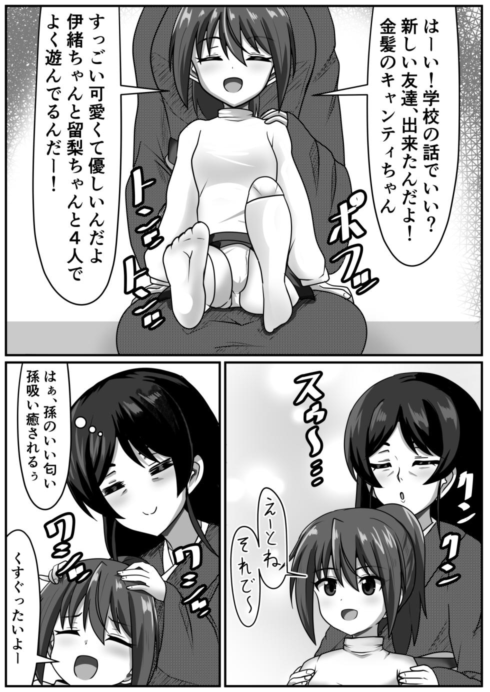 [Nobiru jōhō-kyoku (Nobiru Wakako)] Kyokon futanari-chan wa mama& sobo to namahame o suru - Page 18