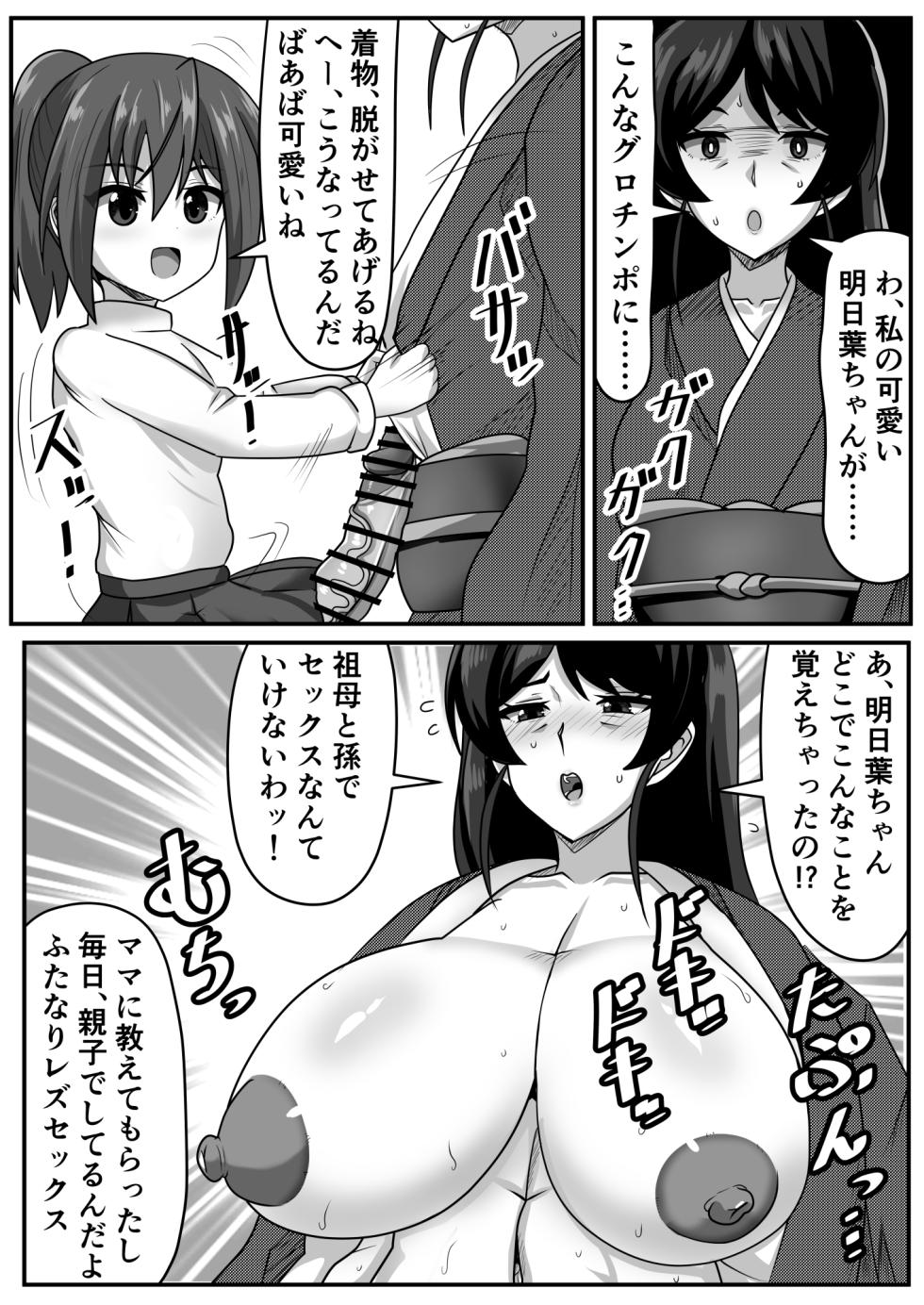 [Nobiru jōhō-kyoku (Nobiru Wakako)] Kyokon futanari-chan wa mama& sobo to namahame o suru - Page 20