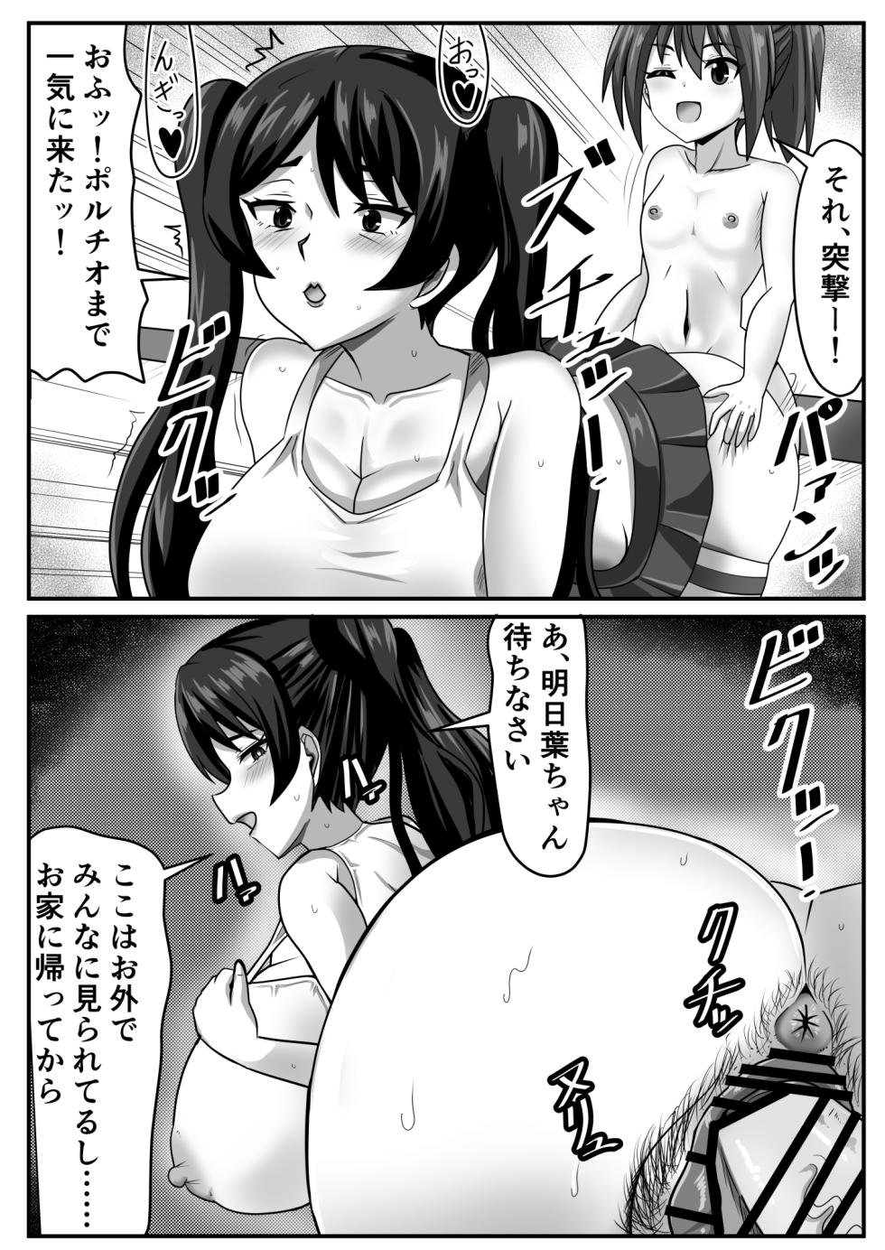 [Nobiru jōhō-kyoku (Nobiru Wakako)] Kyokon futanari-chan wa mama& sobo to namahame o suru - Page 29