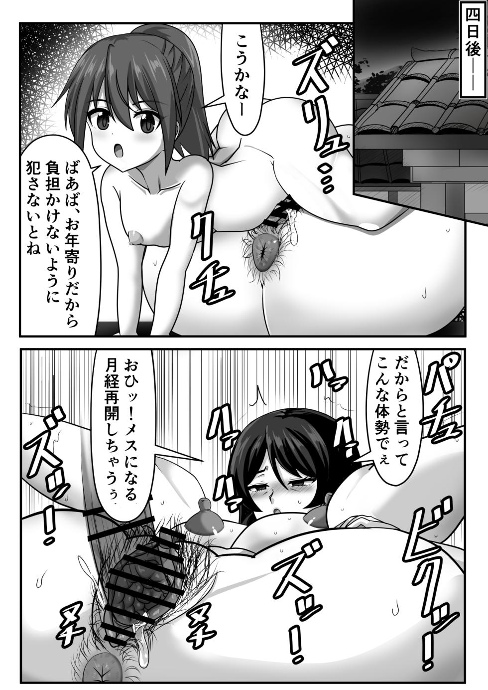 [Nobiru jōhō-kyoku (Nobiru Wakako)] Kyokon futanari-chan wa mama& sobo to namahame o suru - Page 33