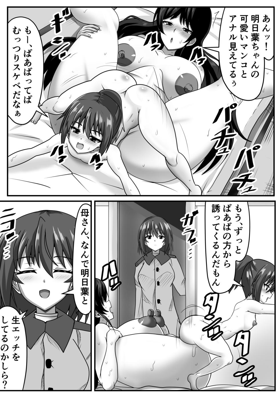 [Nobiru jōhō-kyoku (Nobiru Wakako)] Kyokon futanari-chan wa mama& sobo to namahame o suru - Page 34