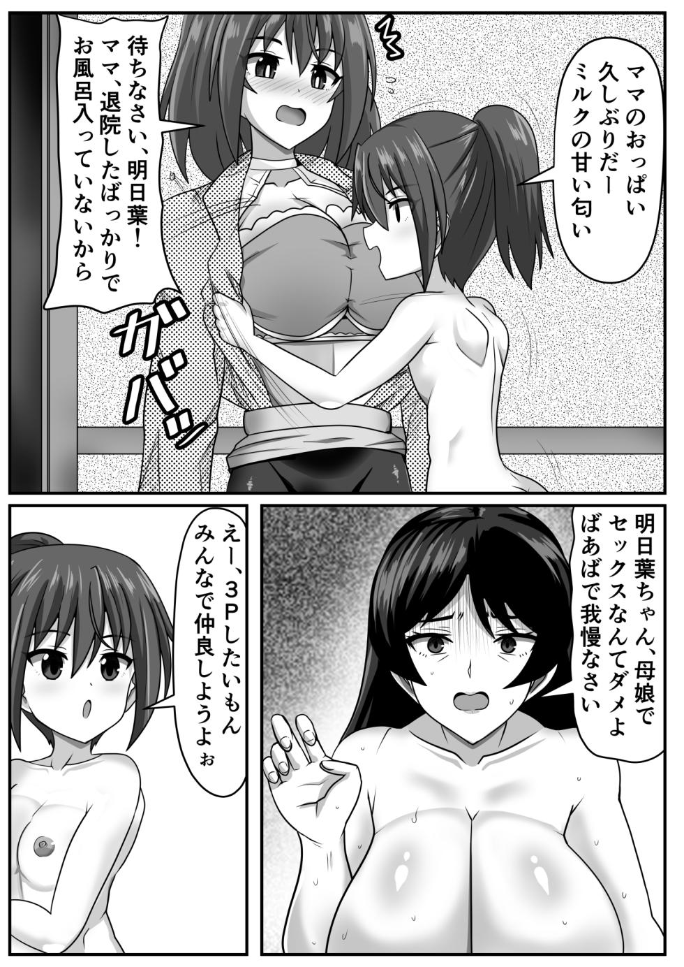 [Nobiru jōhō-kyoku (Nobiru Wakako)] Kyokon futanari-chan wa mama& sobo to namahame o suru - Page 36
