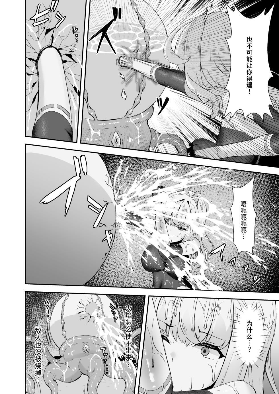 [Tamazushi (Shiratama)] Joukyuu Jutsushi ga Kouhai ni Shokushu de Yabukasaseru Hanashi | 上级术师被后辈用触手击败的故事 [Chinese] [白杨汉化组] - Page 17