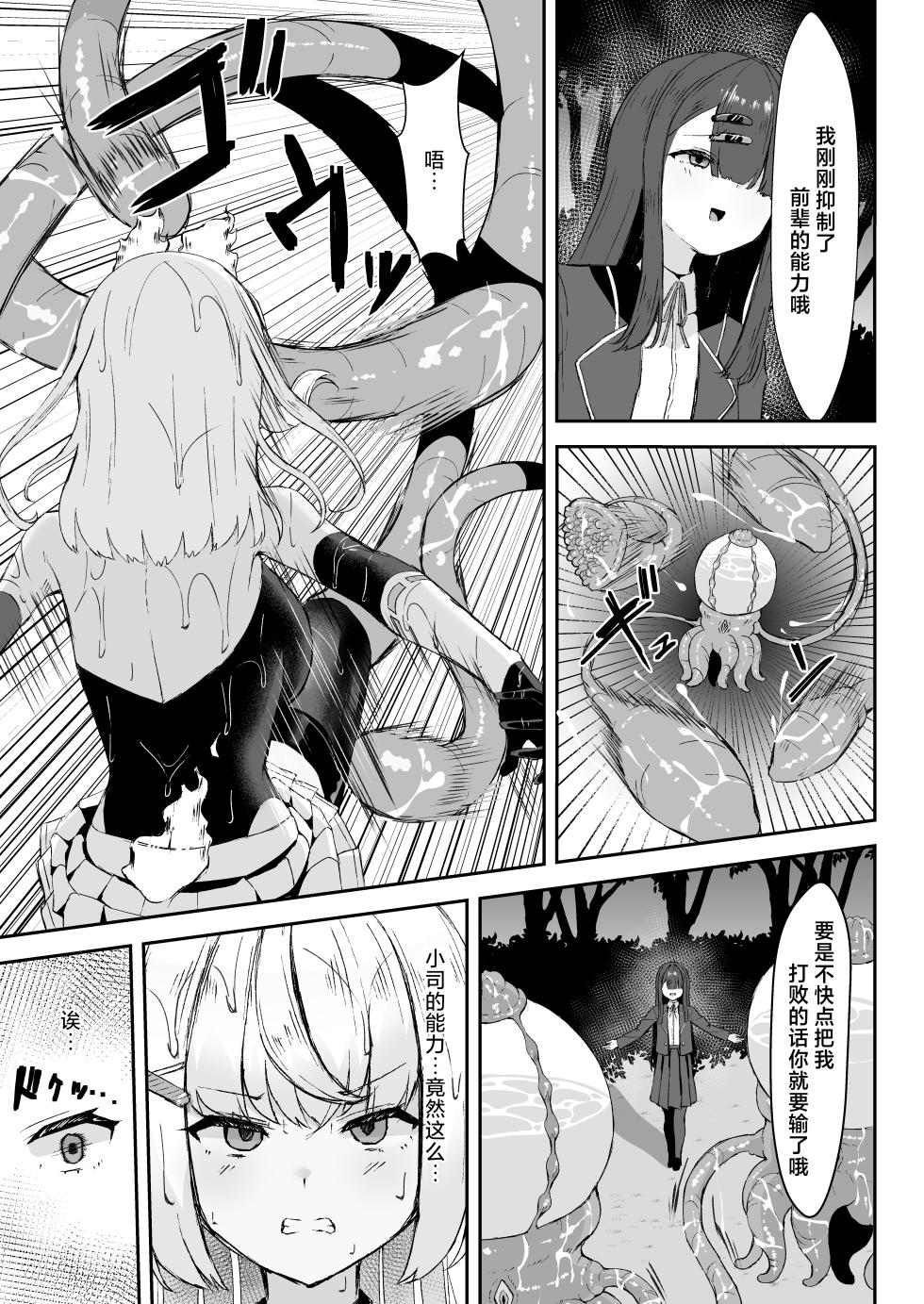 [Tamazushi (Shiratama)] Joukyuu Jutsushi ga Kouhai ni Shokushu de Yabukasaseru Hanashi | 上级术师被后辈用触手击败的故事 [Chinese] [白杨汉化组] - Page 18