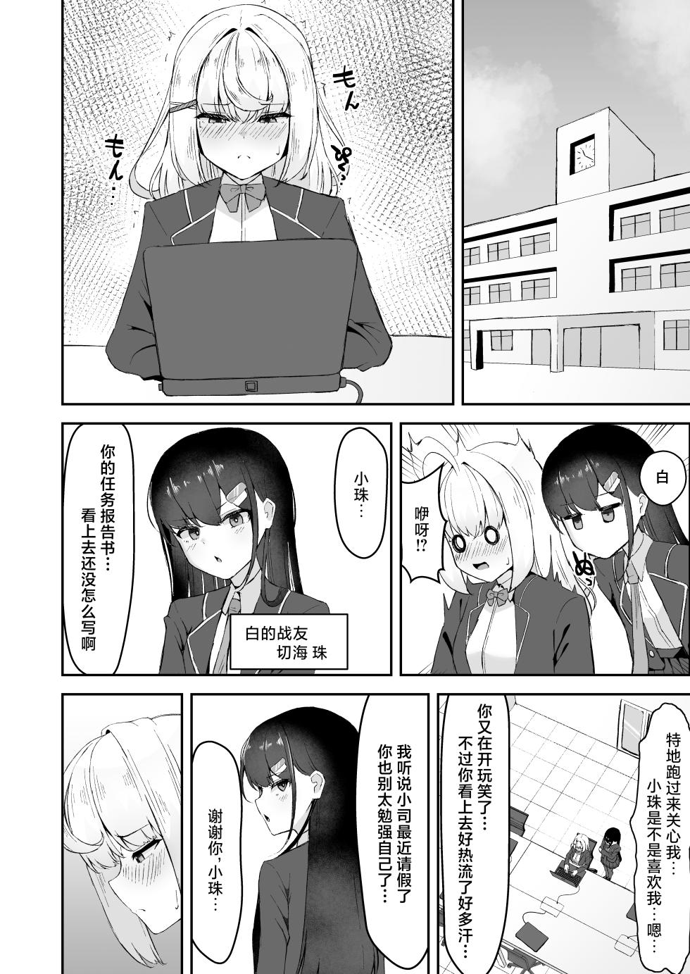 [Tamazushi (Shiratama)] Joukyuu Jutsushi ga Kouhai ni Shokushu de Yabukasaseru Hanashi | 上级术师被后辈用触手击败的故事 [Chinese] [白杨汉化组] - Page 27