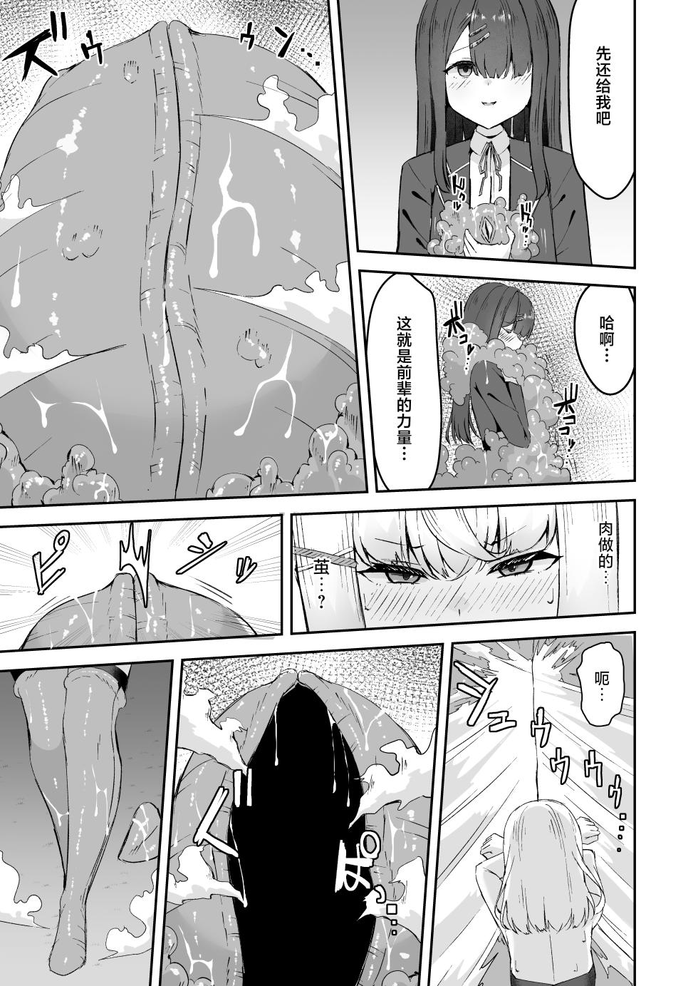 [Tamazushi (Shiratama)] Joukyuu Jutsushi ga Kouhai ni Shokushu de Yabukasaseru Hanashi | 上级术师被后辈用触手击败的故事 [Chinese] [白杨汉化组] - Page 32