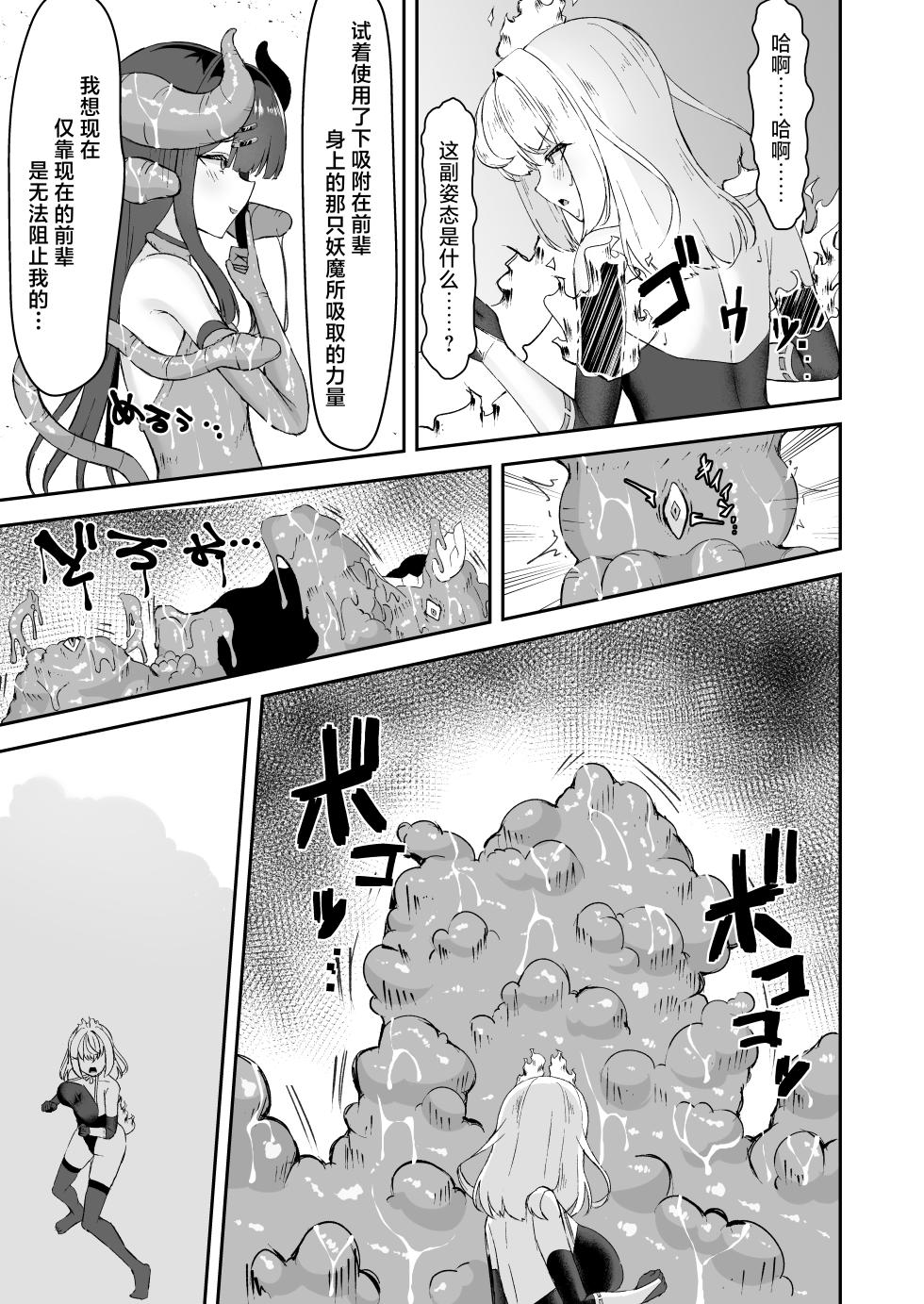 [Tamazushi (Shiratama)] Joukyuu Jutsushi ga Kouhai ni Shokushu de Yabukasaseru Hanashi | 上级术师被后辈用触手击败的故事 [Chinese] [白杨汉化组] - Page 34