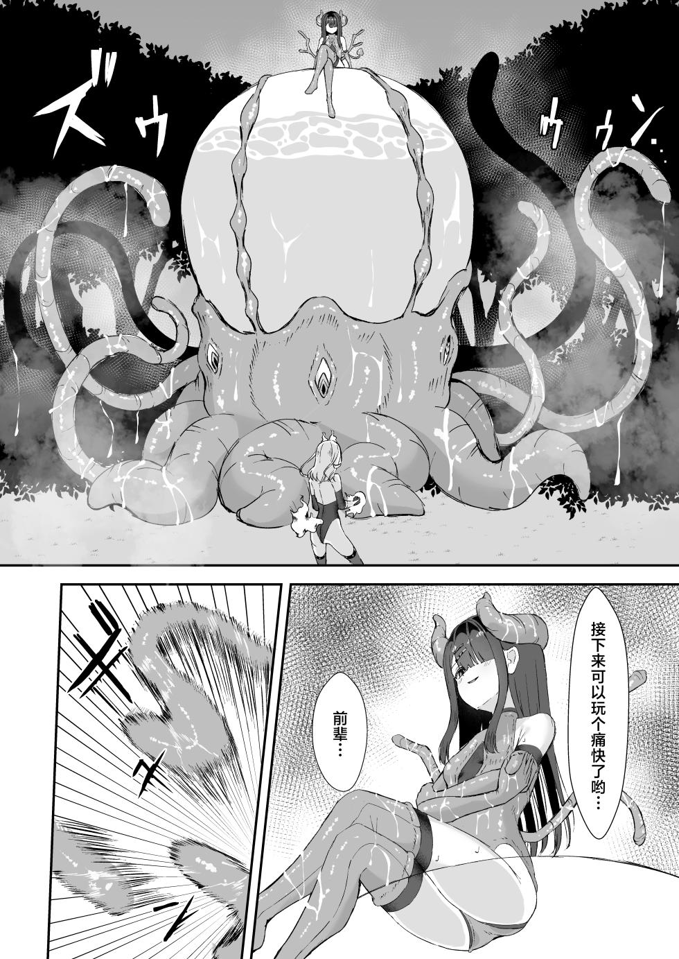 [Tamazushi (Shiratama)] Joukyuu Jutsushi ga Kouhai ni Shokushu de Yabukasaseru Hanashi | 上级术师被后辈用触手击败的故事 [Chinese] [白杨汉化组] - Page 35