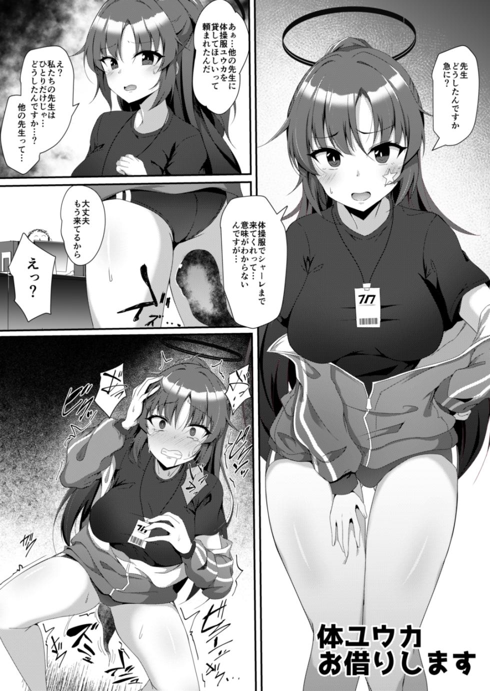 [Taketombo (Naba)] Blue TS Archive (Blue Archive) [Digital] - Page 3