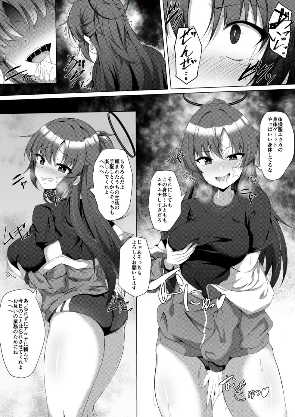 [Taketombo (Naba)] Blue TS Archive (Blue Archive) [Digital] - Page 4