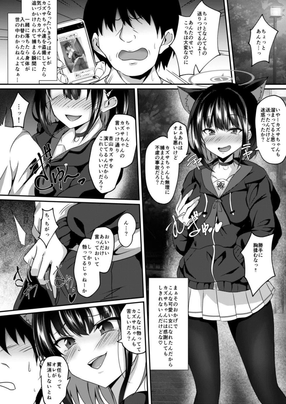 [Taketombo (Naba)] Blue TS Archive (Blue Archive) [Digital] - Page 17