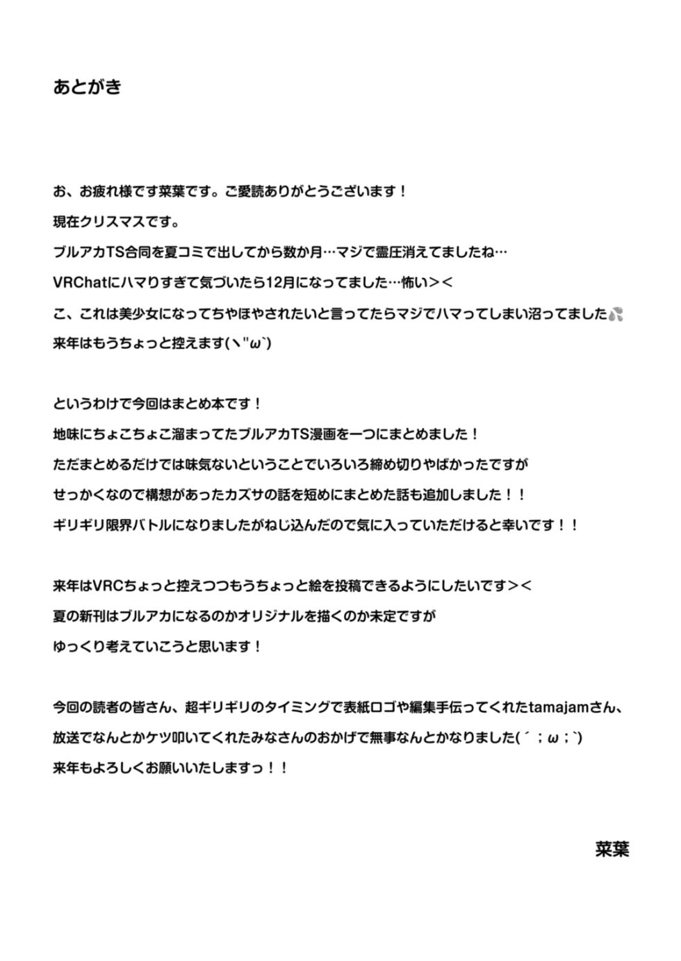 [Taketombo (Naba)] Blue TS Archive (Blue Archive) [Digital] - Page 22