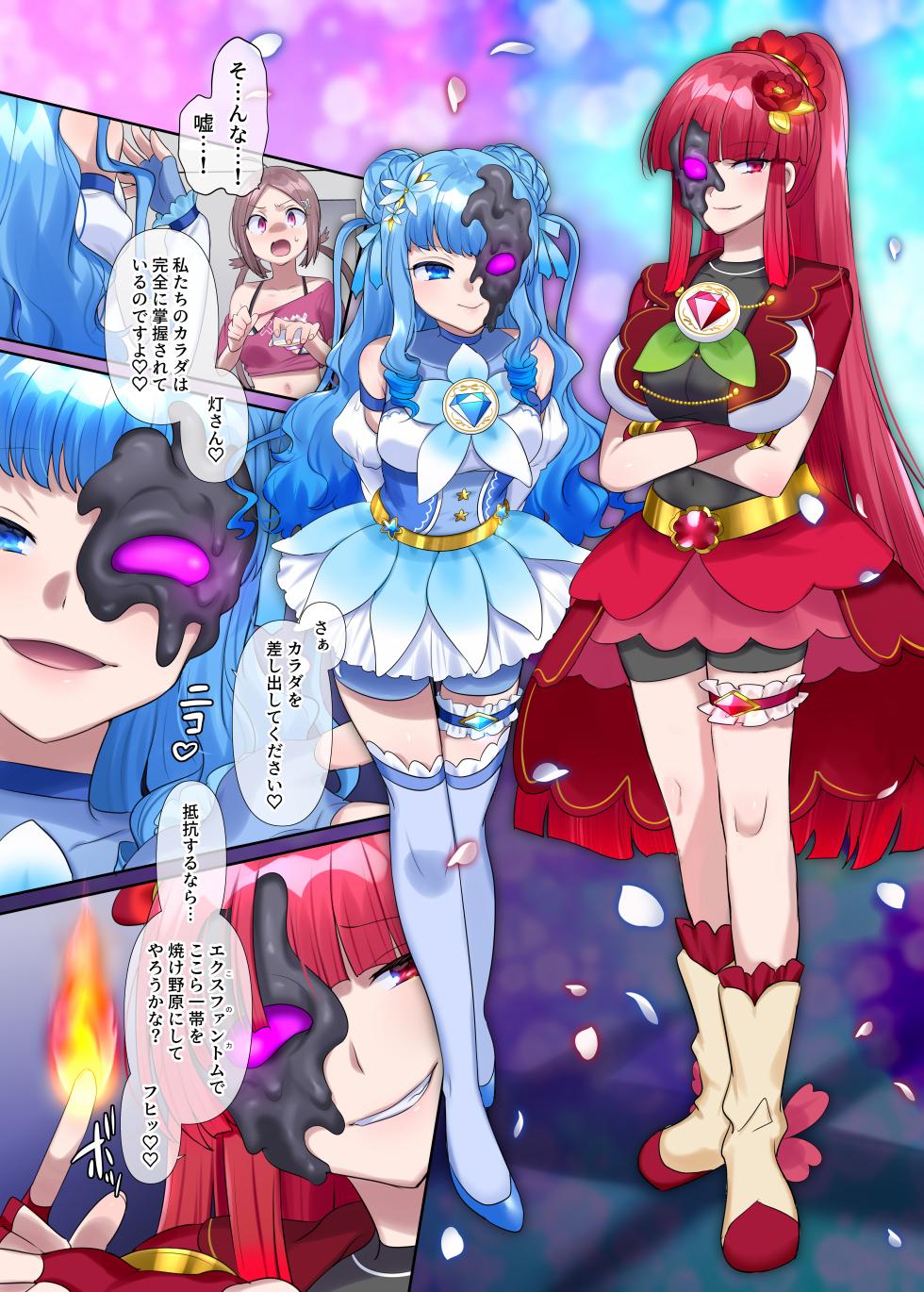夢幻聖姫エクスファントムseason3〜全てを奪われる希望の魔法少女〜 前編 - Page 25
