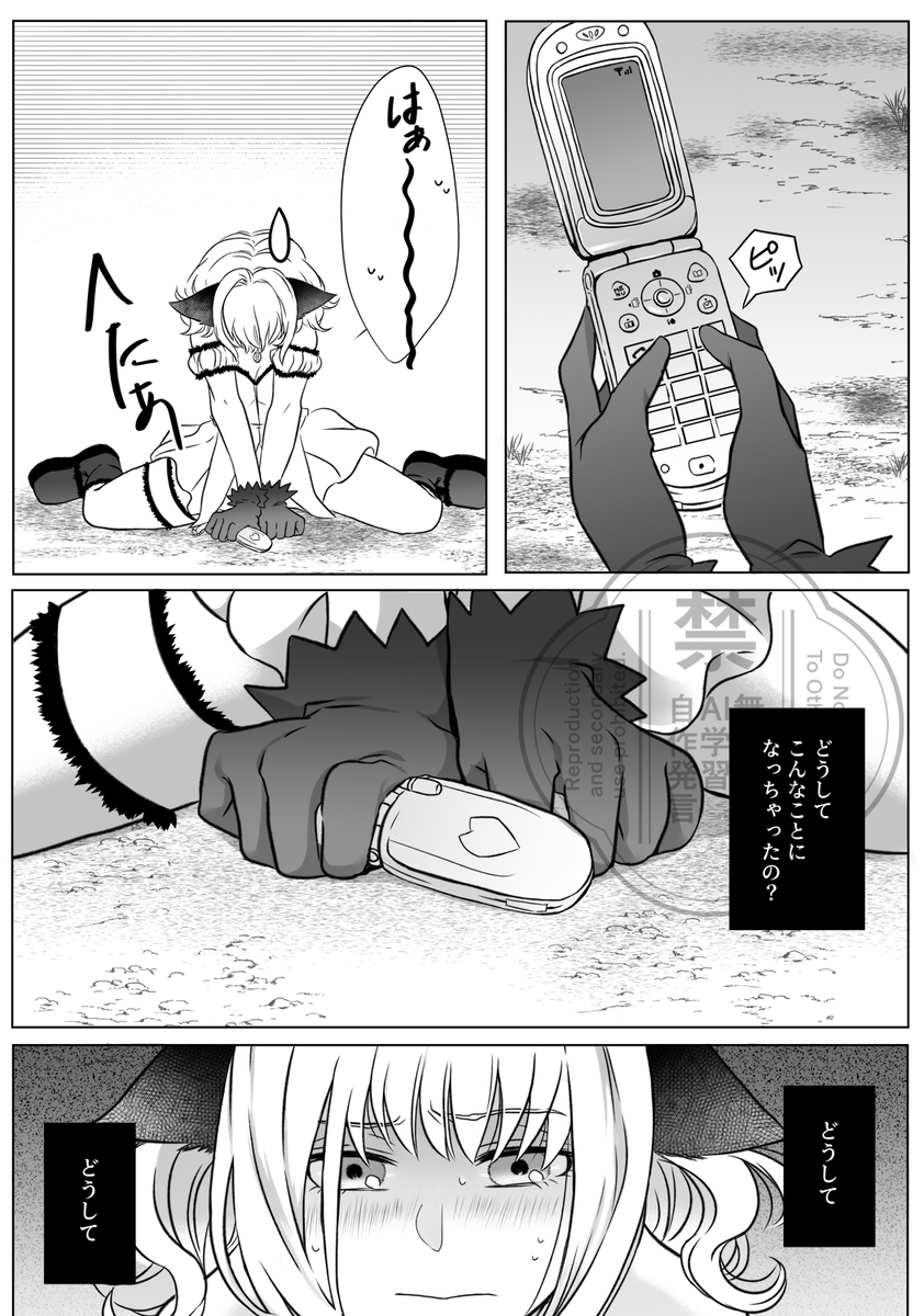 [   fuka ][[R 18] 2/ 9 kishu ichi shinkan sanpuru[tokyo mew mew  ) - Page 4