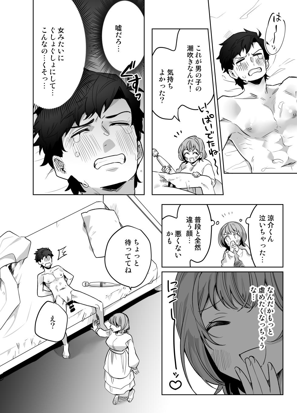 [Notte] Ijiwaru Kareshi no Shikaeshi Ecchi [Digital] - Page 26