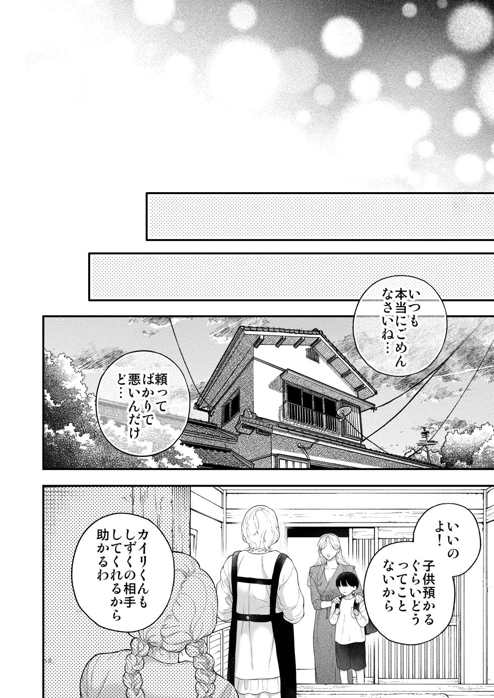 [Eden no Ringo (Nakajou Akira)] Hitotsu Yane no Shita, Osananajimi wa Fushidara ni. -Amatoro Dousei Sex Hen- [Digital] - Page 11