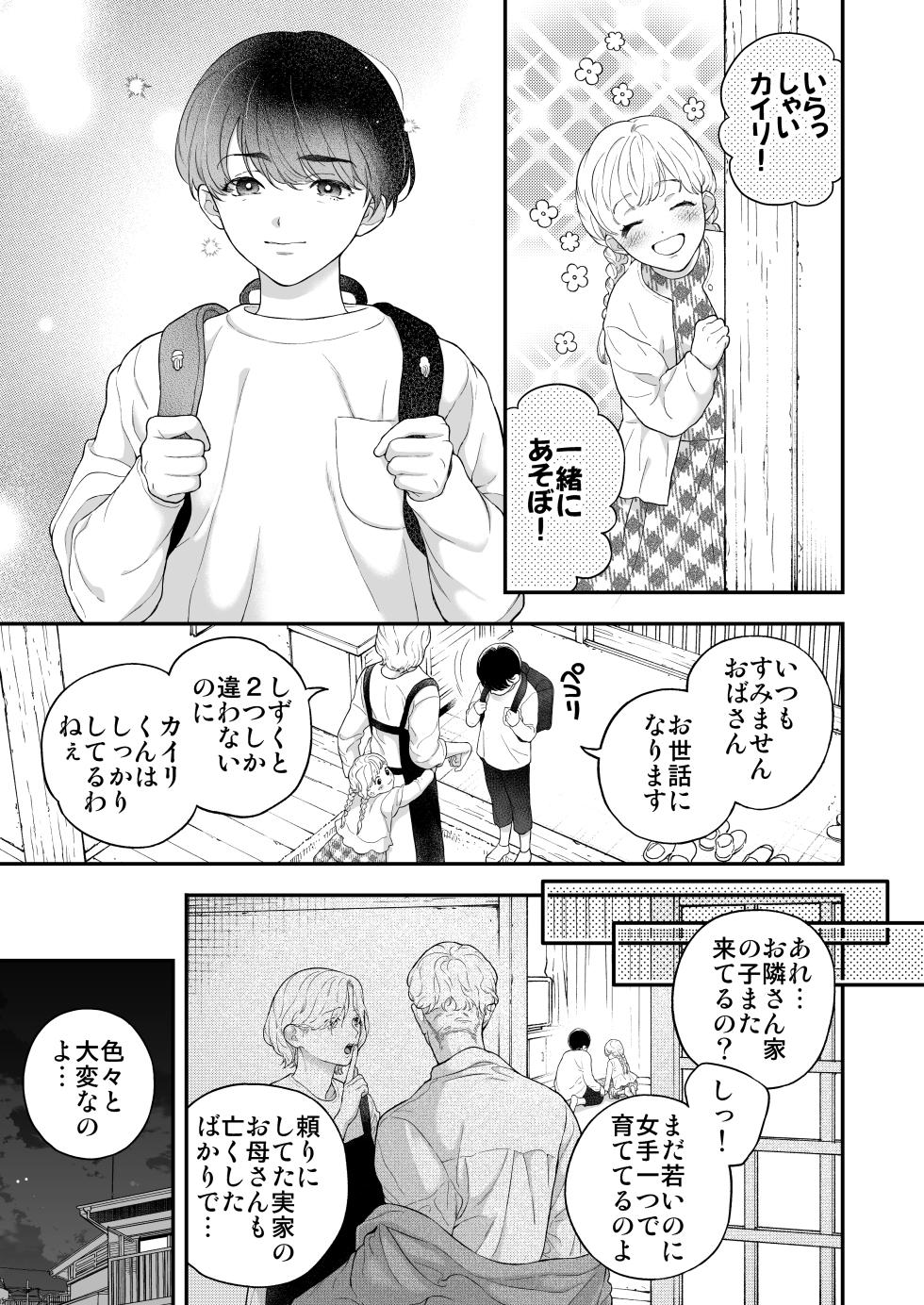 [Eden no Ringo (Nakajou Akira)] Hitotsu Yane no Shita, Osananajimi wa Fushidara ni. -Amatoro Dousei Sex Hen- [Digital] - Page 12