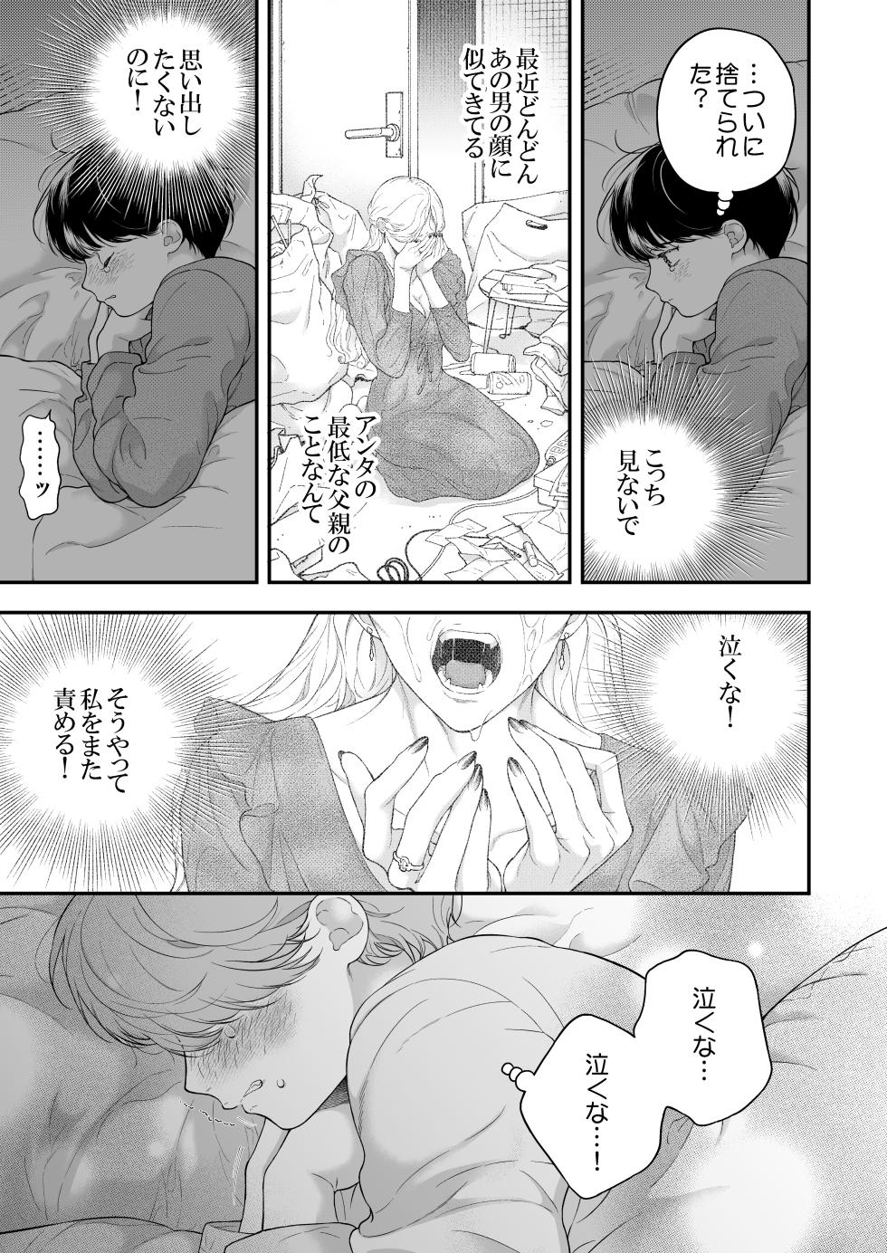 [Eden no Ringo (Nakajou Akira)] Hitotsu Yane no Shita, Osananajimi wa Fushidara ni. -Amatoro Dousei Sex Hen- [Digital] - Page 14