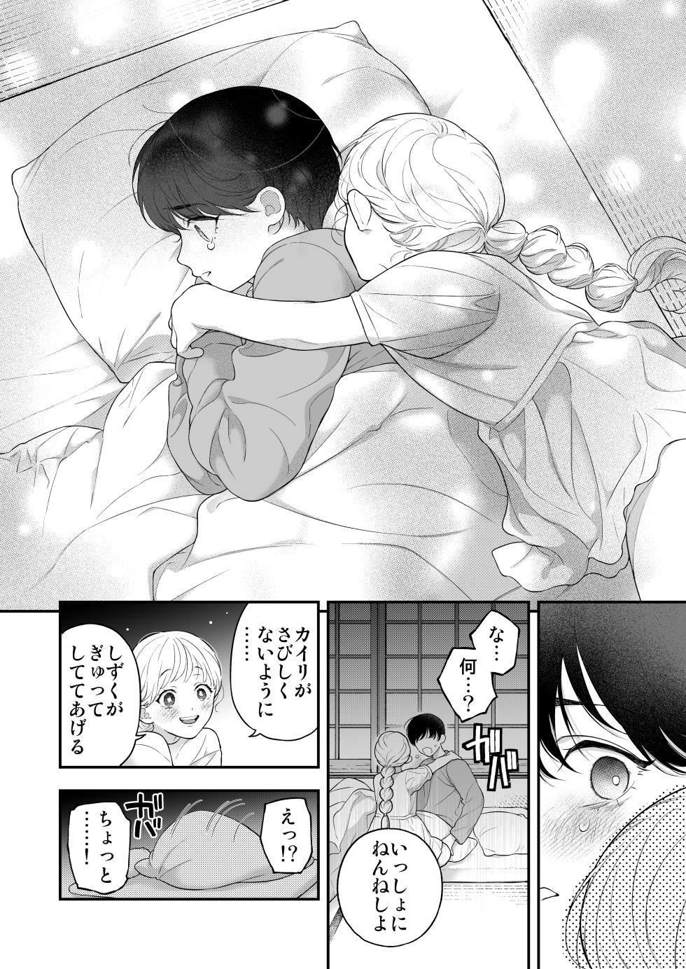 [Eden no Ringo (Nakajou Akira)] Hitotsu Yane no Shita, Osananajimi wa Fushidara ni. -Amatoro Dousei Sex Hen- [Digital] - Page 15
