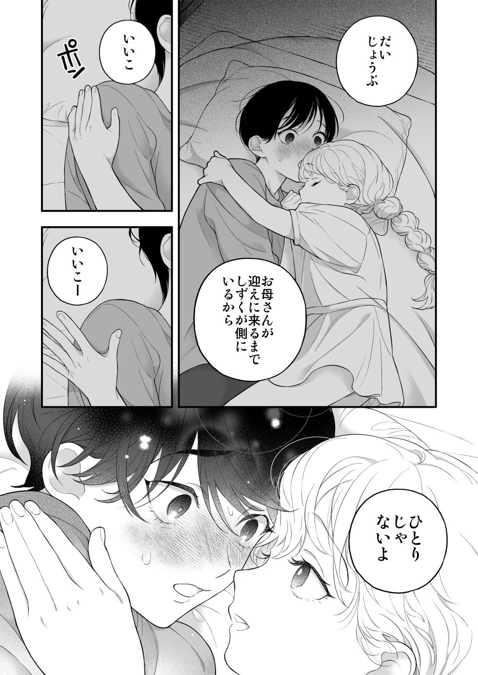 [Eden no Ringo (Nakajou Akira)] Hitotsu Yane no Shita, Osananajimi wa Fushidara ni. -Amatoro Dousei Sex Hen- [Digital] - Page 16
