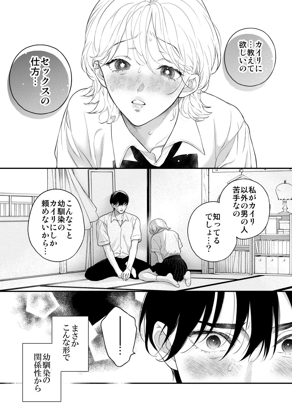 [Eden no Ringo (Nakajou Akira)] Hitotsu Yane no Shita, Osananajimi wa Fushidara ni. -Amatoro Dousei Sex Hen- [Digital] - Page 20