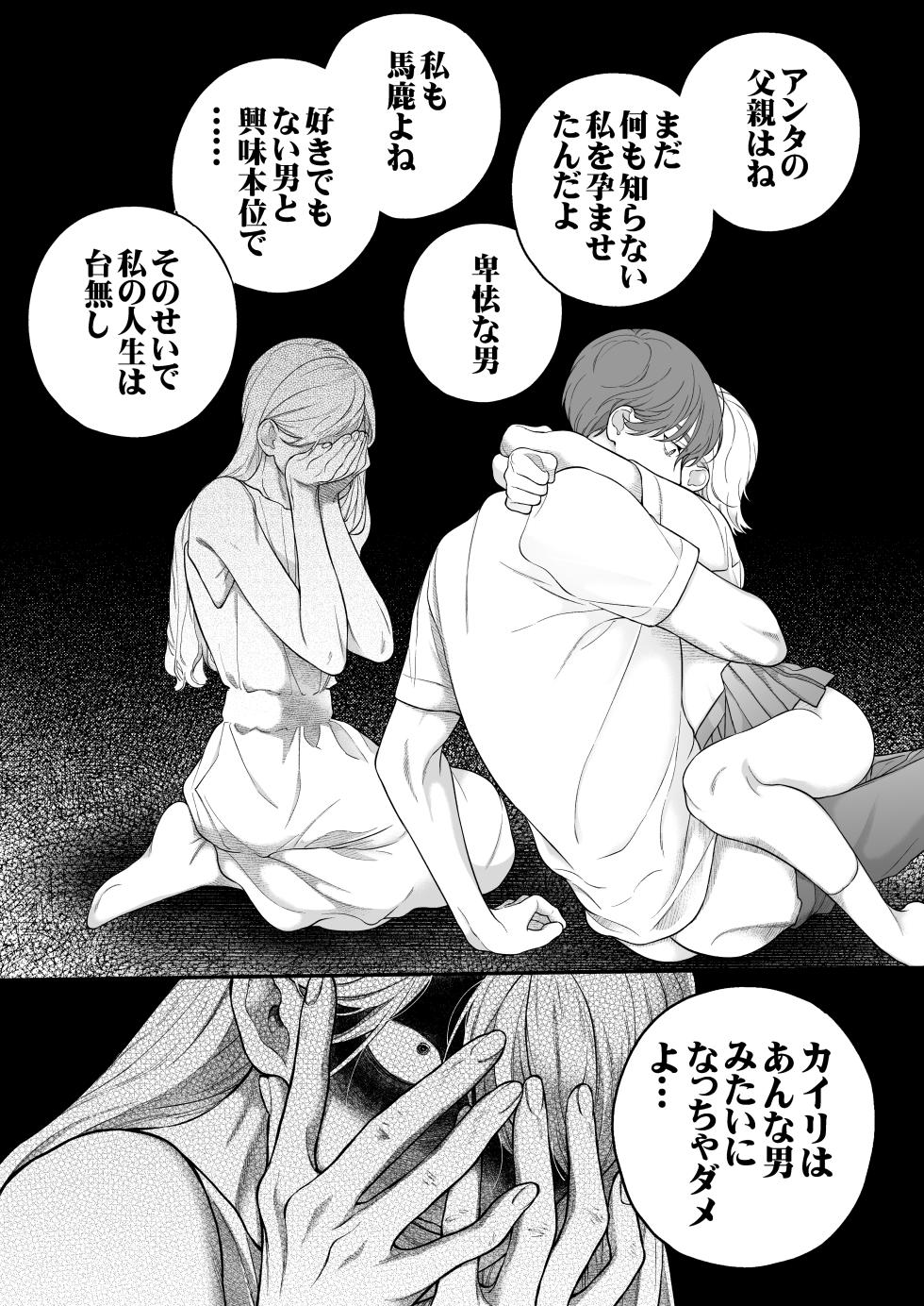 [Eden no Ringo (Nakajou Akira)] Hitotsu Yane no Shita, Osananajimi wa Fushidara ni. -Amatoro Dousei Sex Hen- [Digital] - Page 24