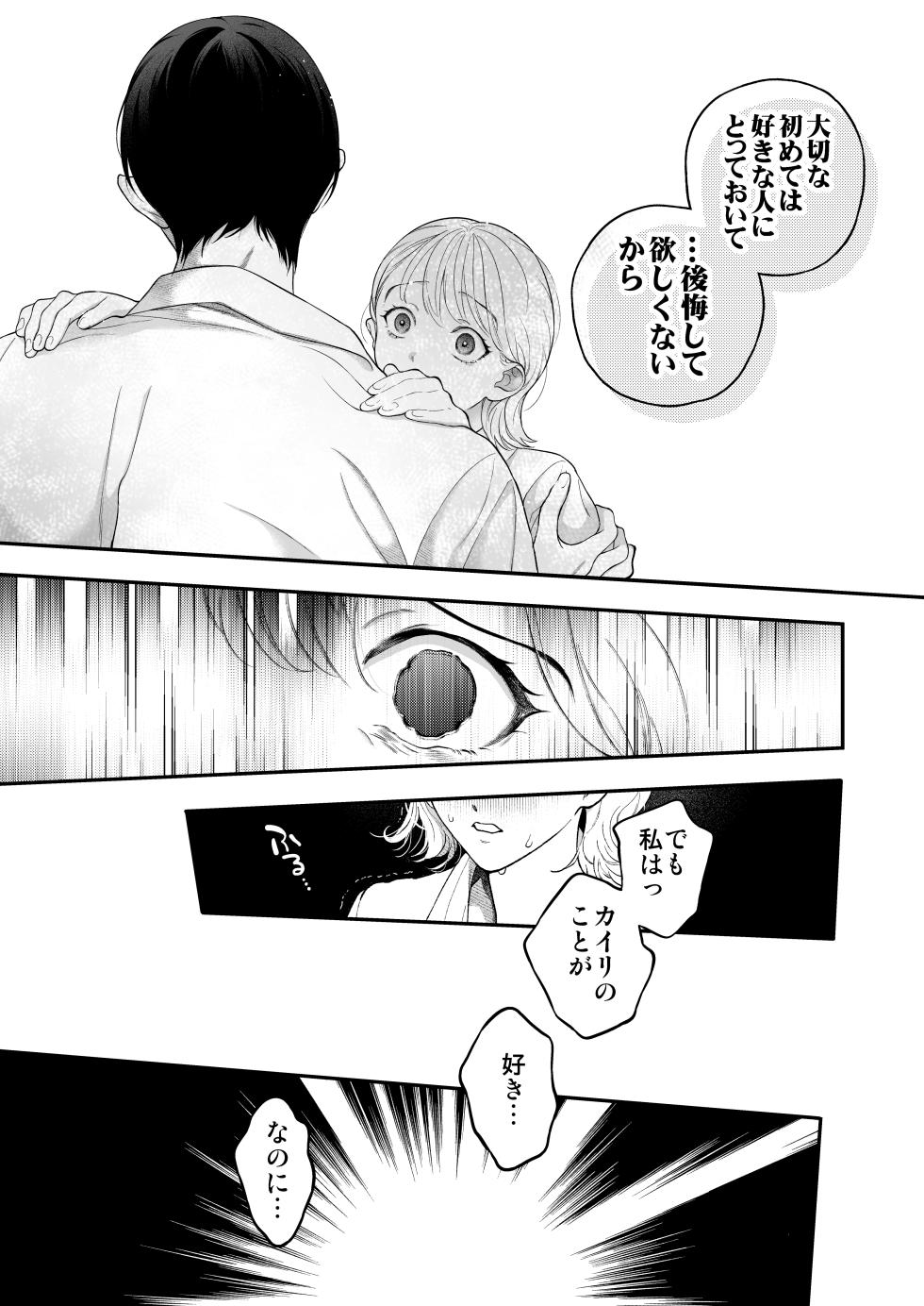 [Eden no Ringo (Nakajou Akira)] Hitotsu Yane no Shita, Osananajimi wa Fushidara ni. -Amatoro Dousei Sex Hen- [Digital] - Page 26