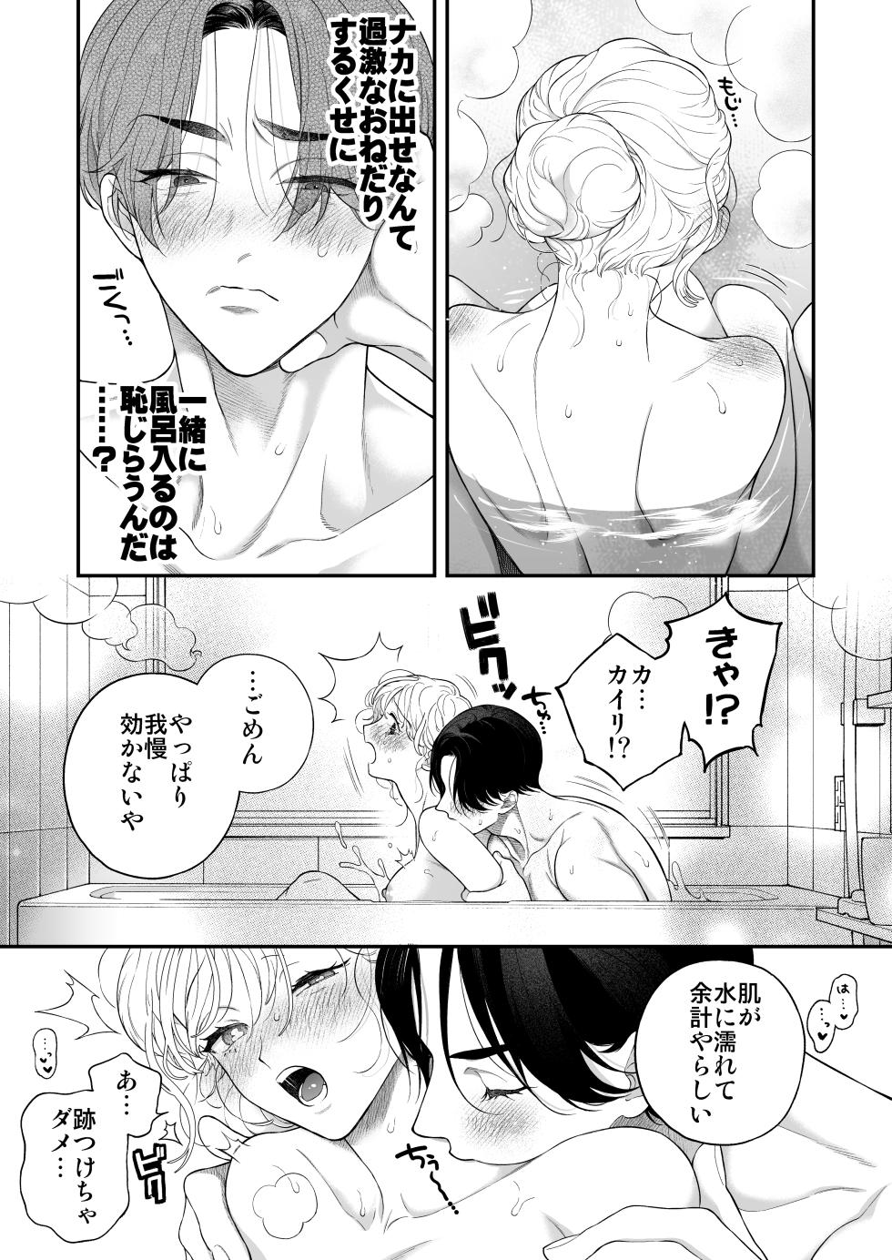 [Eden no Ringo (Nakajou Akira)] Hitotsu Yane no Shita, Osananajimi wa Fushidara ni. -Amatoro Dousei Sex Hen- [Digital] - Page 30