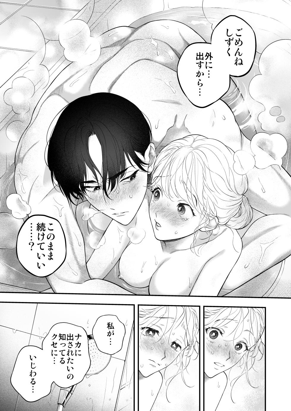 [Eden no Ringo (Nakajou Akira)] Hitotsu Yane no Shita, Osananajimi wa Fushidara ni. -Amatoro Dousei Sex Hen- [Digital] - Page 34