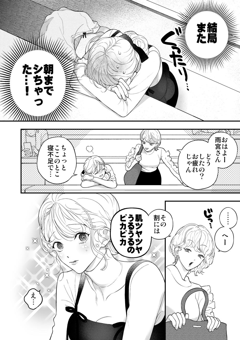 [Eden no Ringo (Nakajou Akira)] Hitotsu Yane no Shita, Osananajimi wa Fushidara ni. -Amatoro Dousei Sex Hen- [Digital] - Page 39