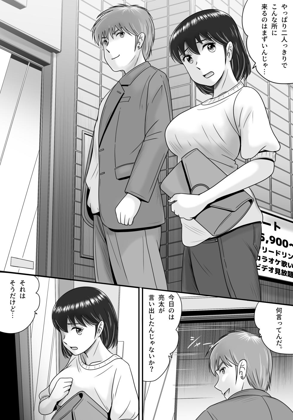 [Yobieki Seisakusho] Zoku Kareshi to Kanojo Kanojo to Kareshi [Digital] - Page 5