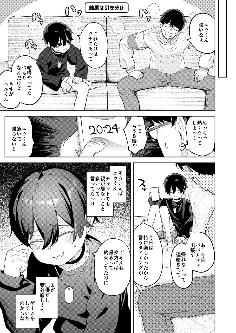 [Spiral (Arumamai Ayuka+)] Otokoda to Omotteita Netoge no Aibou ga Jitsuwa Onnanoko Datta tte Hanashi - Page 10